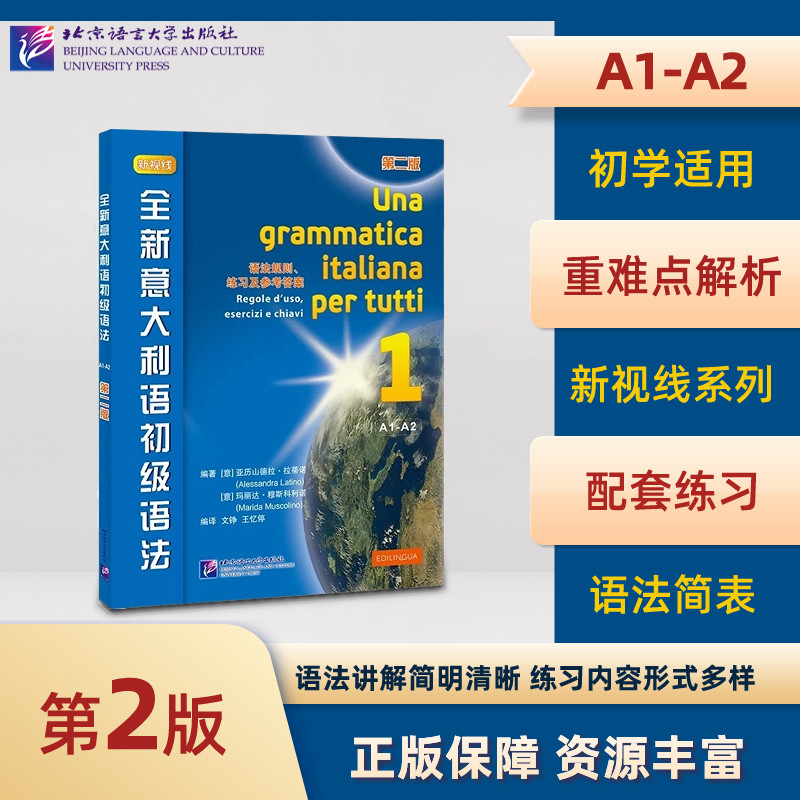 全新意大利语初级语法（第2版）怎么样,好用不?