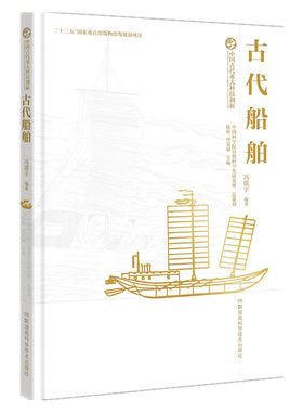 中国古代重大科技创新:古代船舶