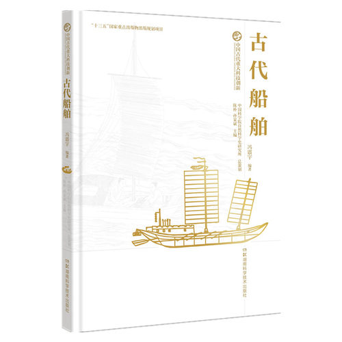 中国古代重大科技创新:古代船舶