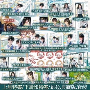 当当网【刷边典藏版套装 上册特签下册印特签 含赠品】以你为名的夏天1+2 上下册 任凭舟著 新增番外 跩哥学霸×软甜才女 青春小说