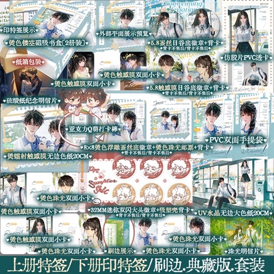 当当网【刷边典藏版套装 上册特签下册印特签 含赠品】以你为名的夏天1+2 上下册 任凭舟著 新增番外 跩哥学霸×软甜才女 青春小说