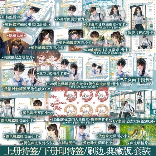 当当网【刷边典藏版套装 上册特签下册印特签 含赠品】以你为名的夏天1+2 上下册 任凭舟著 新增番外 跩哥学霸×软甜才女 青春小说
