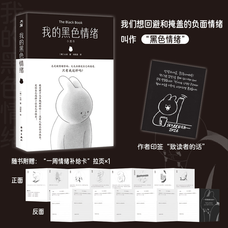 小黑书·我的黑色情绪（思维反刍、焦虑、愤怒、内耗……黑色情绪不是敌人，
