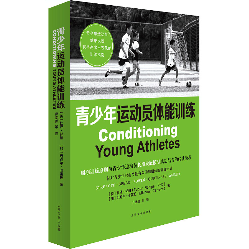当当网 青少年运动员体能训练（平） 正版书籍