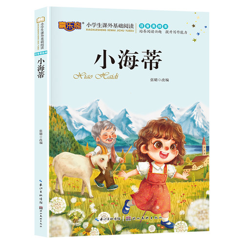 小海蒂注音版儿童读物小学生版课外阅读经典文学6-7-10岁小学版