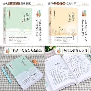 【全2册】巴金+冯骥才散文精选