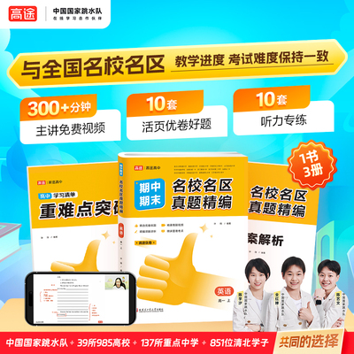 2025名校名区期中期末真题精编 英语 高一上