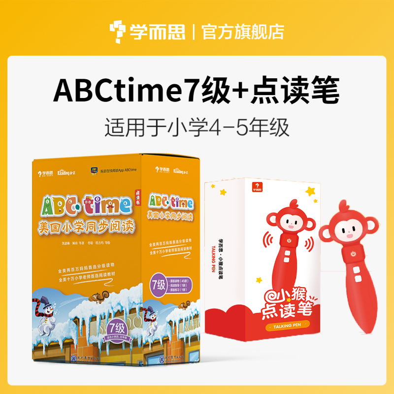 学而思 小猴点读笔+ABCtime美国小学同步阅读7级 （套装共45册）小学四五年级 raz美国小学同步分级阅读 智能点读跟读中英文翻译