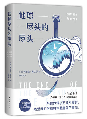 地球尽头的尽头小说当当