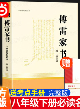 当当网傅雷家书八年级下册