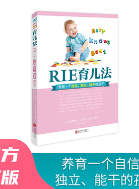 当当网 RIE育儿法 黛博拉·卡莱尔·所罗门，邢子凯 译 北京联合出版有限公司 正版书籍