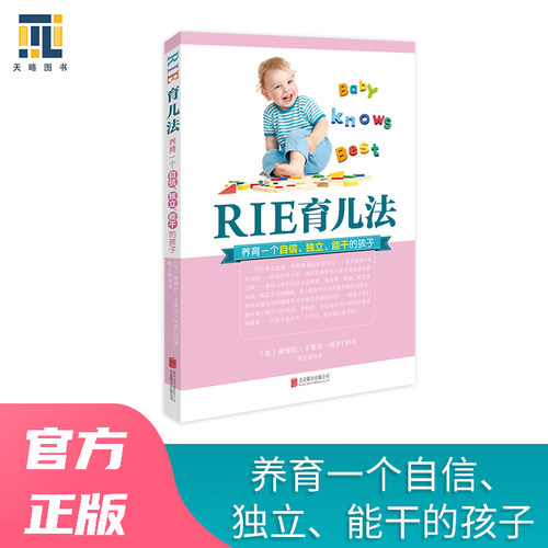 当当网 RIE育儿法 黛博拉·卡莱尔·所罗门，邢子凯 译 北京联合出版有限公司 正版书籍