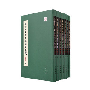 长沙马王堆汉墓简帛集成（修订本 全7册）