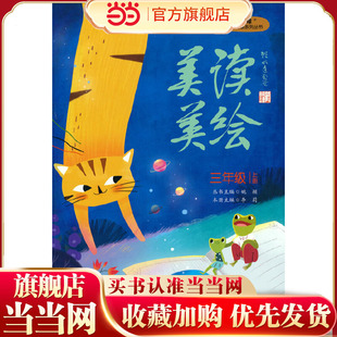 “小圭璋“整体阅读系列丛书  美读美绘  三年级  上册