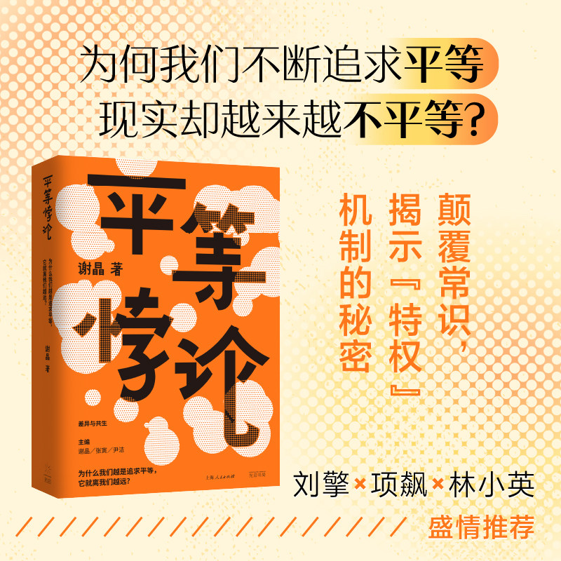 平等悖论 - 实物图