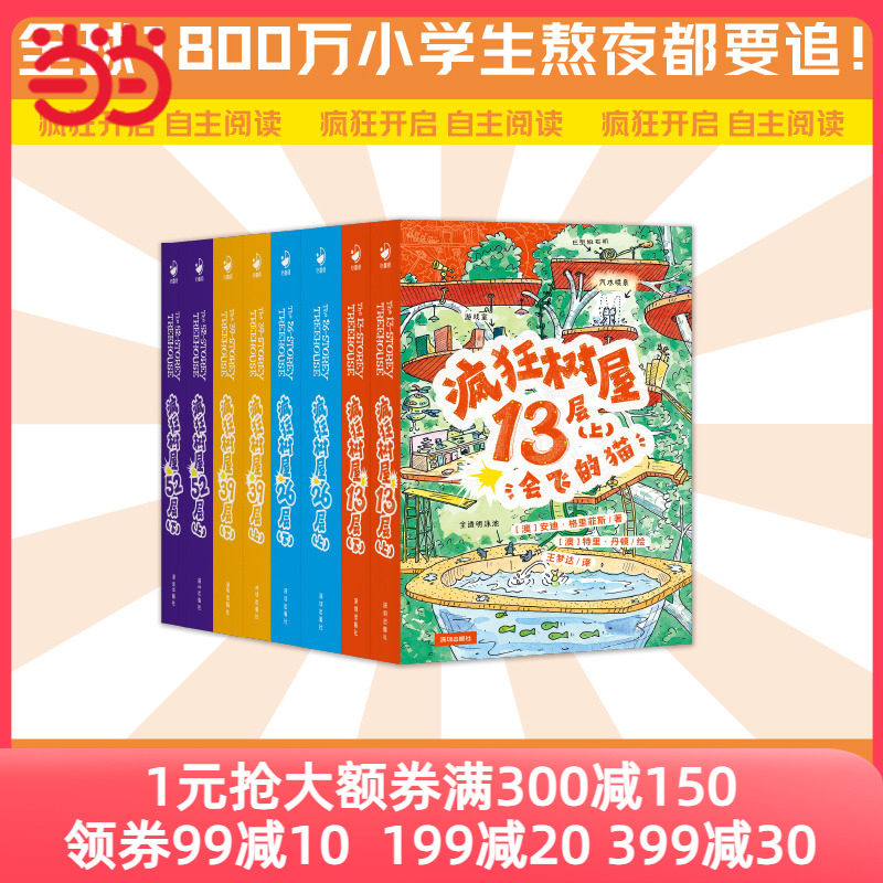 疯狂树屋（1+2合辑）：全8册（全球1800万小学生熬夜都要追，疯狂开启自主阅读，不爱看书的孩子一口气读完8本的儿童故事书）高性价比高么？