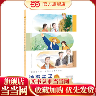 “最美奋斗者”爱国主义教育系列:沙漠赤子