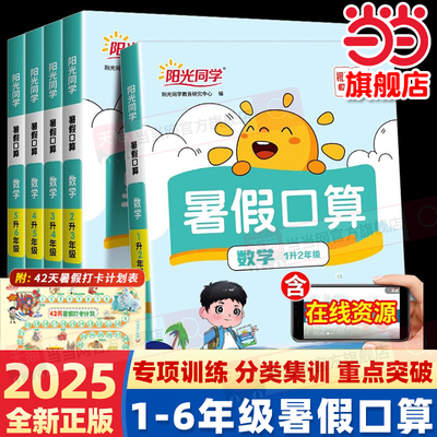 2025阳光同学暑假口算题