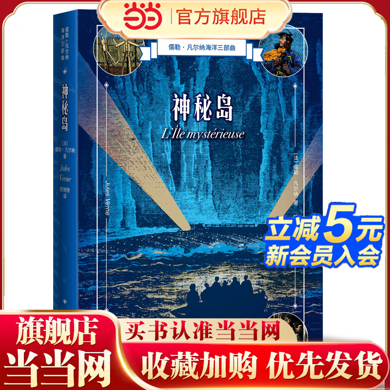 神秘岛（儒勒凡尔纳海洋三部曲）