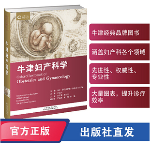 牛津妇产科学