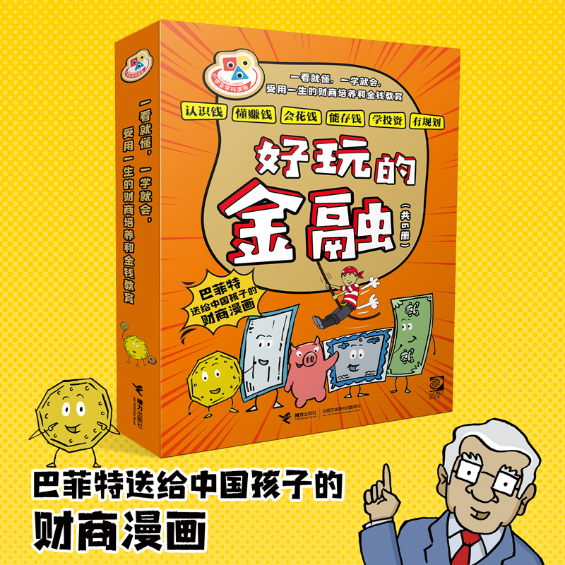 小学生学科漫画·好玩的金融（套装全6册） 书籍/杂志/报纸 少儿艺术/手工贴纸书/涂色书 原图主图