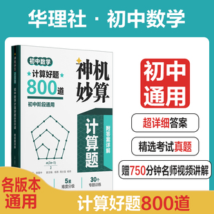 神机妙算计算题：初中数学计算好题800道