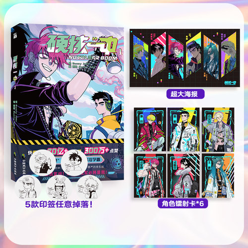 当当网印签版 硬核一中1【赠海报*1+角色卡*6】bunny jobs绘 漫画青春校园中二热血核弹转校生×假高冷学霸第一册单行本漫画实体书