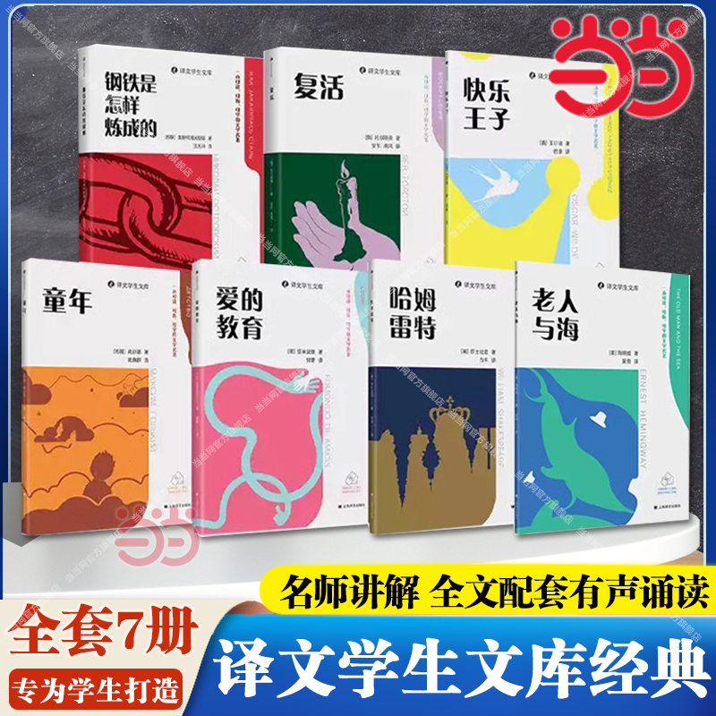 一套可读可听可学的文学名著 适合中小学的