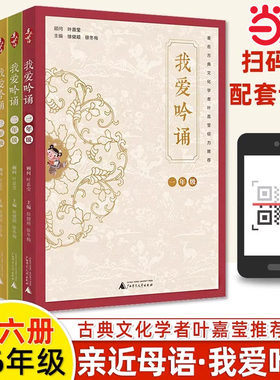 当当网正版书籍 亲近母语 我爱吟诵 一年级二年级三四五六年级1-6小学生语文阅读日有所诵每日诵读