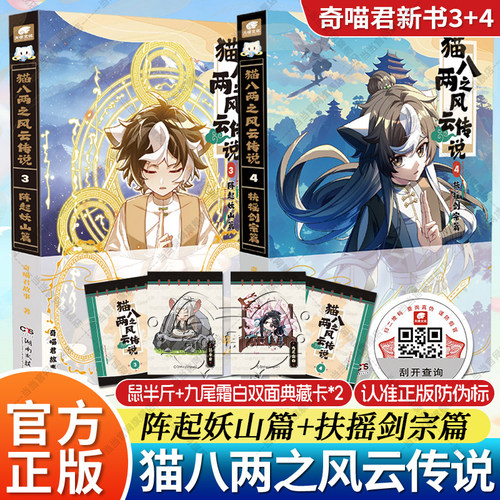 猫八两之风云传说1+2+3+4实体书