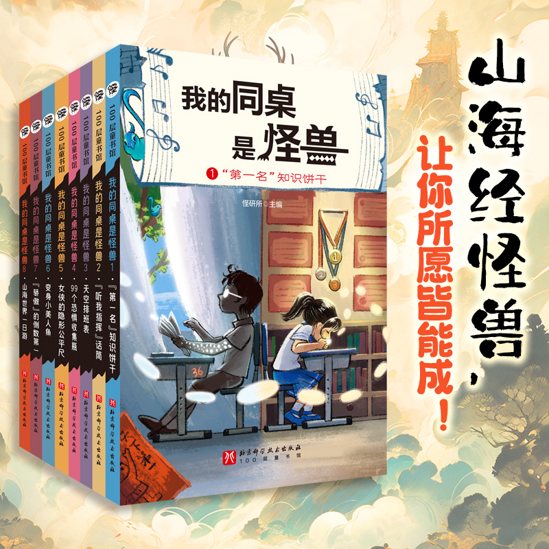 我的同桌是怪兽全套8册