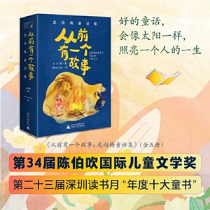 从前有一个故事：龙向梅童话集（全5册）陈伯吹儿童文学奖得主龙向梅原创佳作/奇幻温暖/至美插画二年级小学生课外阅读经典读物