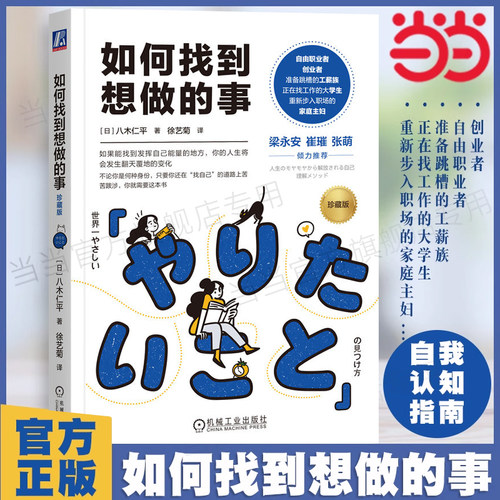 当当网如何找到想做的事