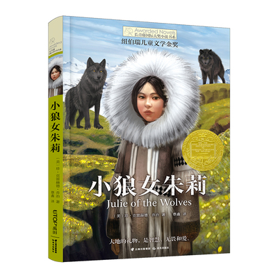 长青藤国际大奖小说·第16辑：小狼女朱莉