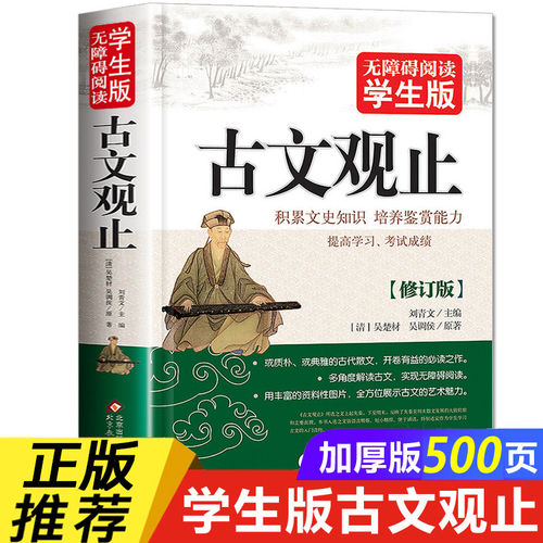 古文观止原著正版无障碍阅读