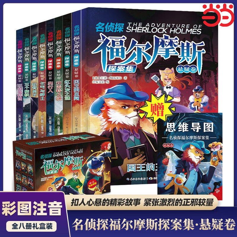 漫画版福尔摩斯 全8册盒装第二辑漫画版福尔摩斯探案集小学生版全集正版原著儿童版青少年版侦探推理小说书籍冒险适合小学生看的