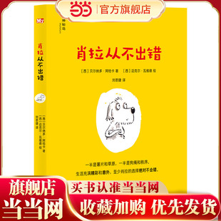 肖拉从不出错(神秘岛·文学海岸线 )