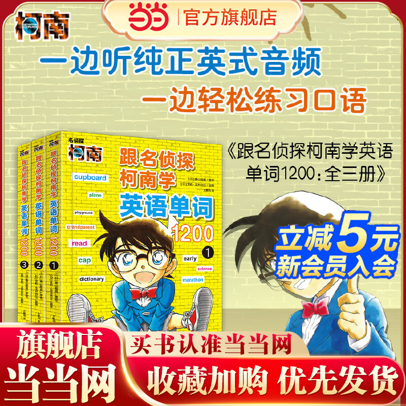 跟名侦探柯南学英语单词