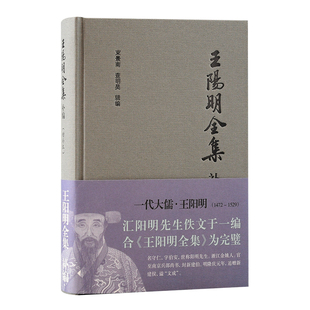 辑编 书籍 增补本 正版 社 上海古籍出版 查明昊 束景南 简体版 王阳明全集补编 当当网