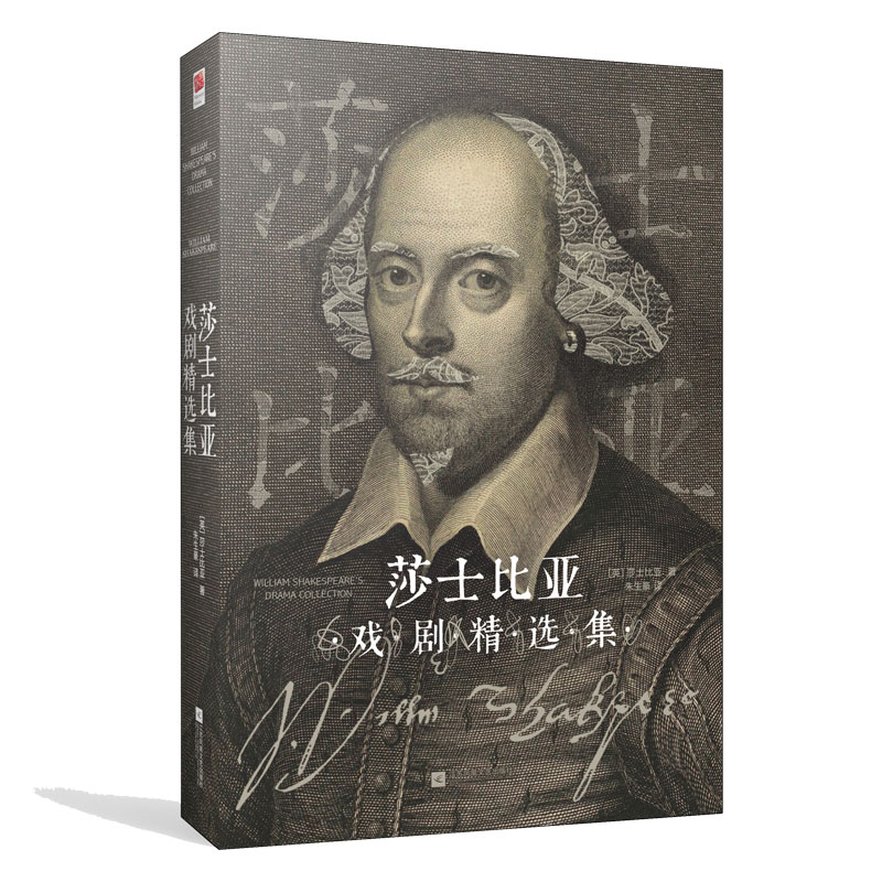 莎士比亚戏剧的世界性启蒙读物