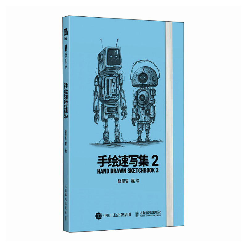【当当网 正版图书】手绘速写集2 赵恩哲科幻手稿画集画册艺术灵感科幻场景艺术设计 科幻速写灵感手册