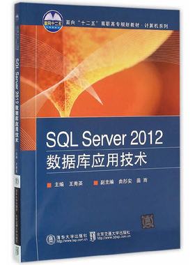 SQL Server 2012数据库应用技术