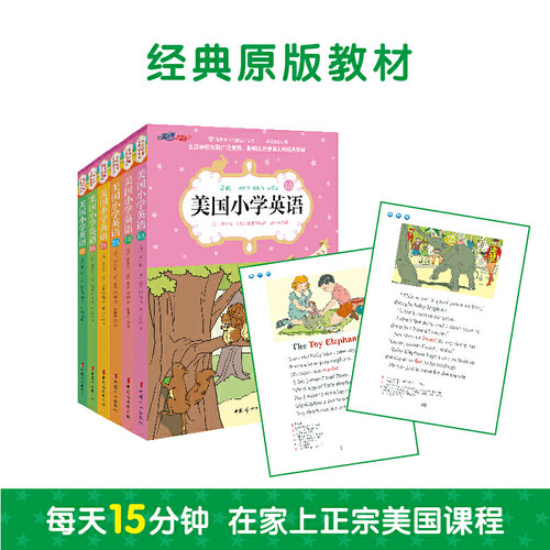 美国小学英语1-3 A+B（套装共6册）：美国原版经典小学基础课程课本（双语彩绘版）