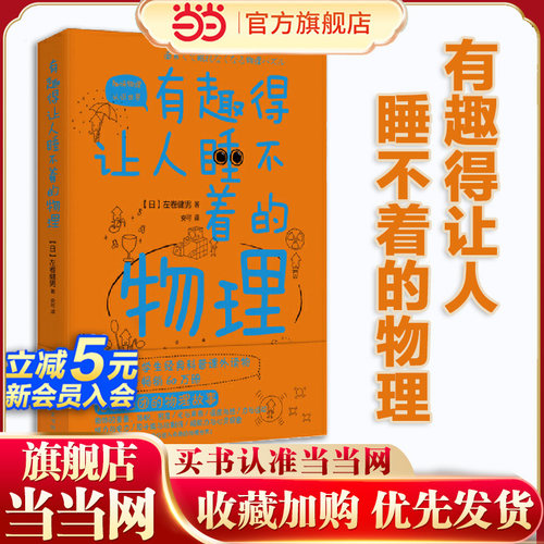 当当网正版书籍有趣睡不着物理