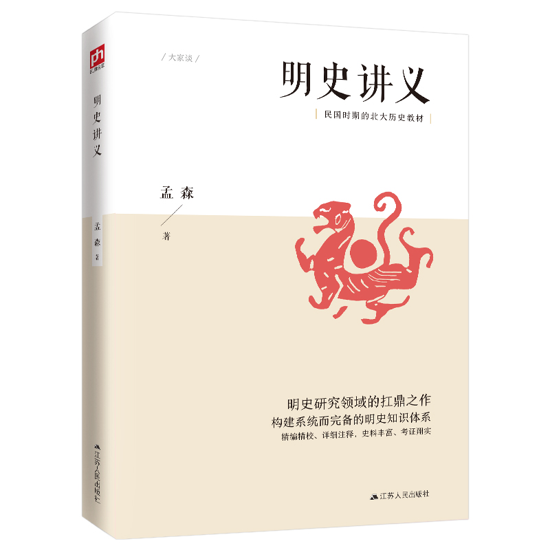 明史讲义 明清史学奠基人孟森先生扛鼎之作 书籍/杂志/报纸 中国通史 原图主图