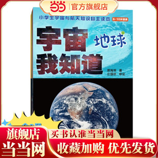 宇宙我知道   天文馆馆长写给小学生的宇宙与航天科普书（套装8册）