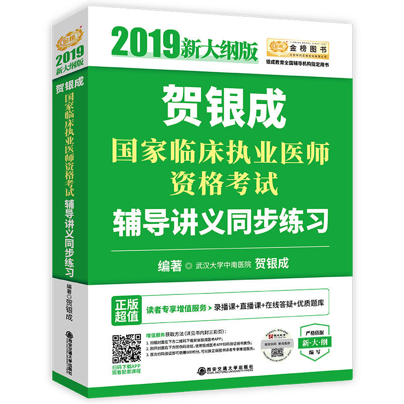 国家执业医师