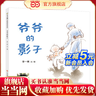 全新正版 2024百班千人暑期书目小学生2年级名师推荐 爷爷 现货速发 影子