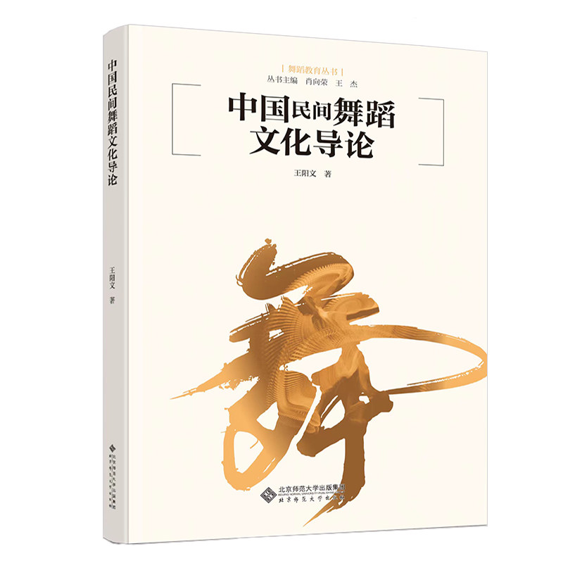 中国民间舞蹈文化导论属于什么档次？