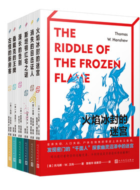 黄金时代推理小说（火焰冰封的迷宫/消失的目击证人/古怪的新房客/斯坦顿红宅之谜/桑戴克的/漫长的告别）（共6册）
